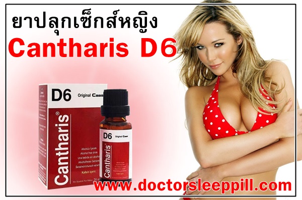 ยาปลุกเซ็กส์หญิงcantharisd6