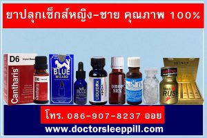 ขายยาปลุกเซ็กส์คุณภาพสูง