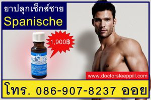 ยาปลุกเซ็กส์ชาย Spanische