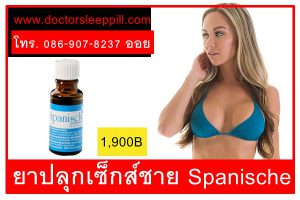 ยาปลุกเซ็กส์ชาย Spanische